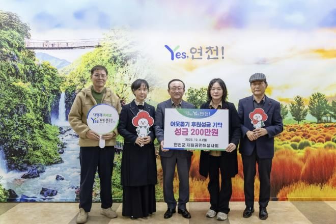 연천군지질공원해설사회, 연천군 소외계층 위한 성금 205만 원 기탁