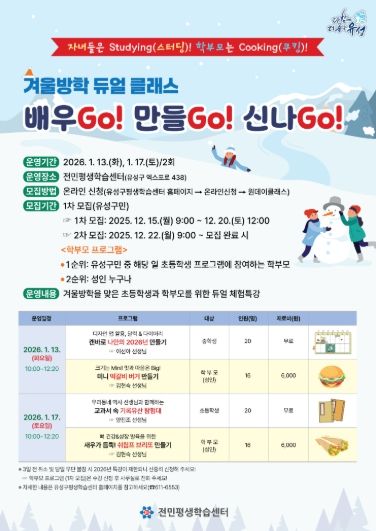 ‘듀얼 클래스, 배우GO! 만들GO! 신나GO!’ 포스터