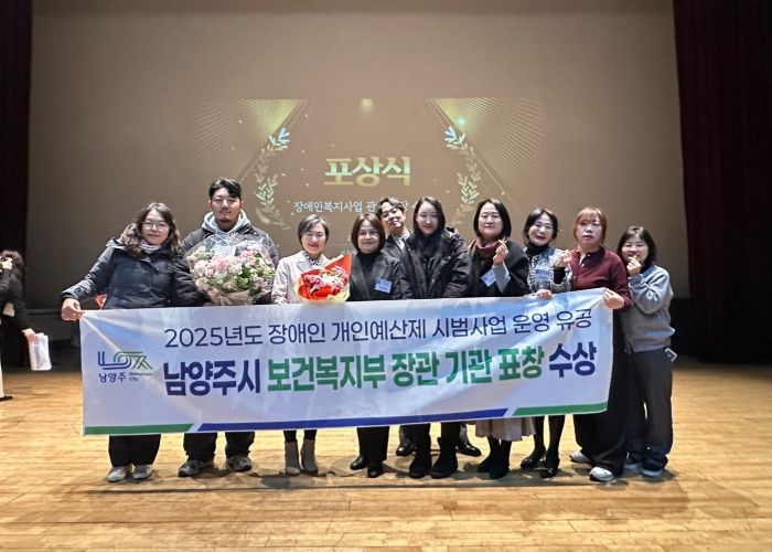 남양주시, 장애인개인예산제 시범사업 유공 ‘보건복지부장관 표창’ 수상