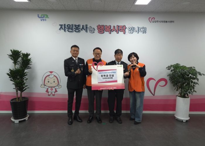 광릉자율방범대, 남양주시자원봉사센터에 청소년 장학금 기탁