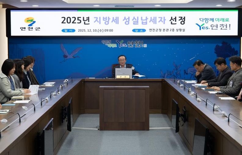 연천군, 2025년 지방세 성실납세자 40명 선정