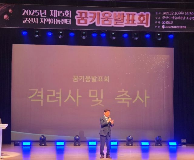 2025년 군산시 지역아동센터 꿈키움 발표회 성료