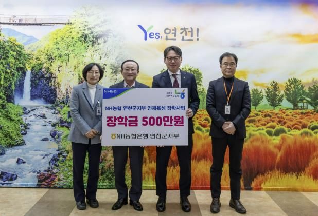 NH농협은행 연천군지부, 연천군에 장학금 500만원 기탁