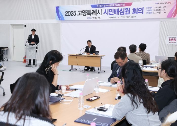 고양특례시 시민배심원 2차 회의