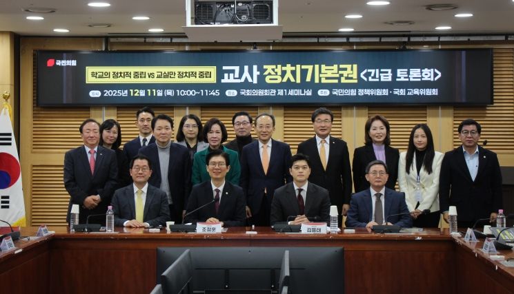 교사 정치기본권 관련 긴급 토론회