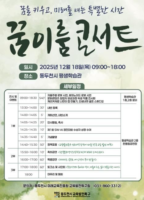 동두천시, 교육발전특구 성과보고회 오는 18일 개최