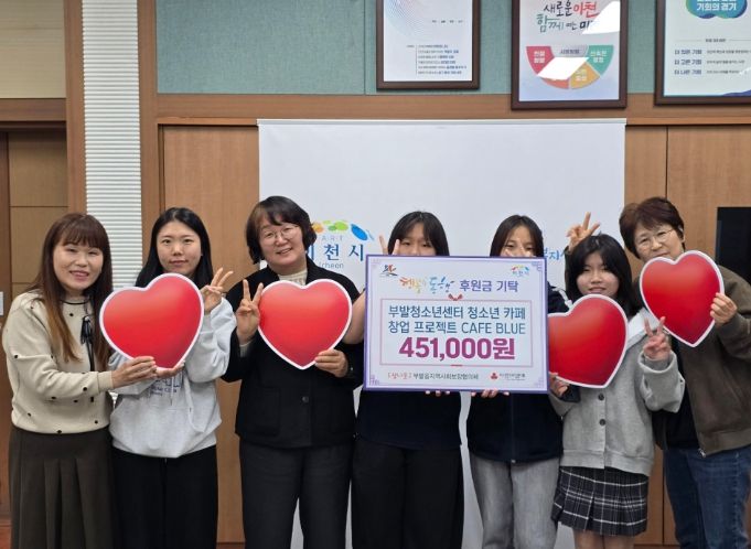 부발청소년센터 청소년 카페창업 프로젝트‘CAFE BLUE’, 카페 운영 수익금 451,000원 기부