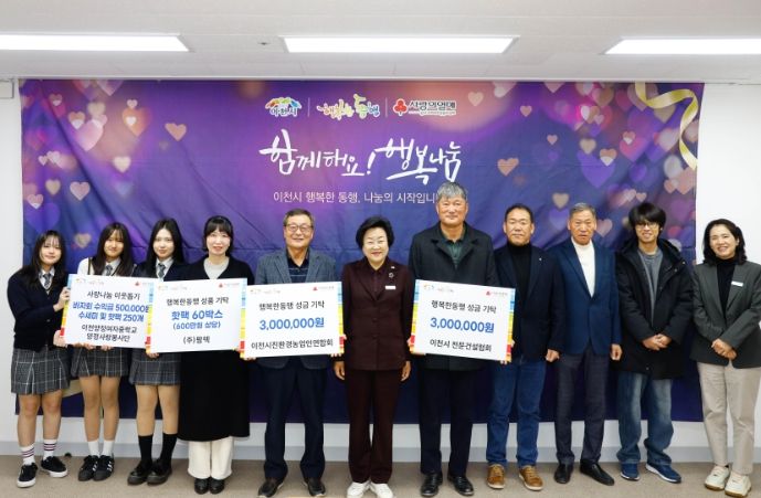 이천시, 연말 이웃돕기 기탁 이어져… 지역사회에 따뜻함 전달