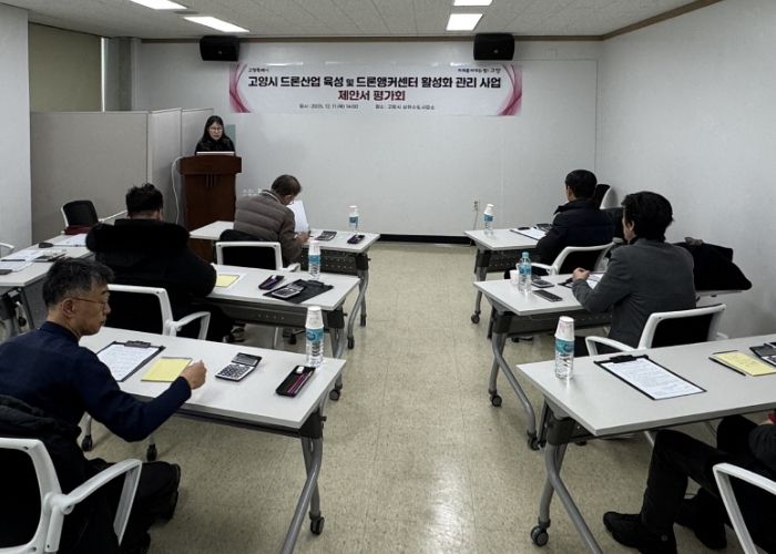 고양시 드론산업 육성 및 드론앵커센터 활성화 관리사업 제안서 평가회