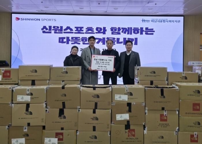 ㈜신원스포츠, 하남시에 의류 및 용품 900장 기탁