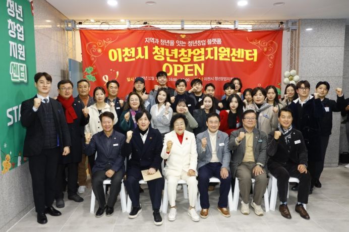 이천시 최초 청년창업지원센터 개소