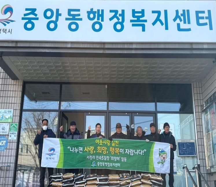 평택시 서정리 민속5일장 '희망해' 회원, 백미 기부로 이웃사랑 실천