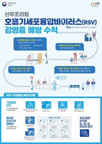 안양시 동안구보건소, 호흡기세포융합바이러스(RSV) 감염증 주의 당부