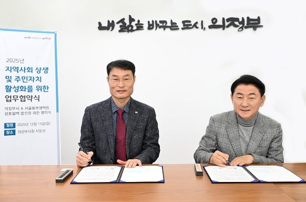 김동근 시장이 12월 15일 대한적십자사 서울동부혈액원(헌혈의집 의정부센터)과 지역사회 상생 및 주민자치 활성화를 위한 업무협약을 체결한 뒤 함께 기념사진을 찍고 있다.