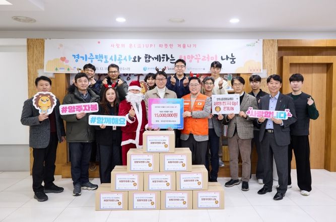 GH, 양주산업단지 인근 취약계층에 방한용품 전달