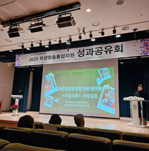 동두천양주교육지원청, 학생맞춤통합지원 성과공유회 개최