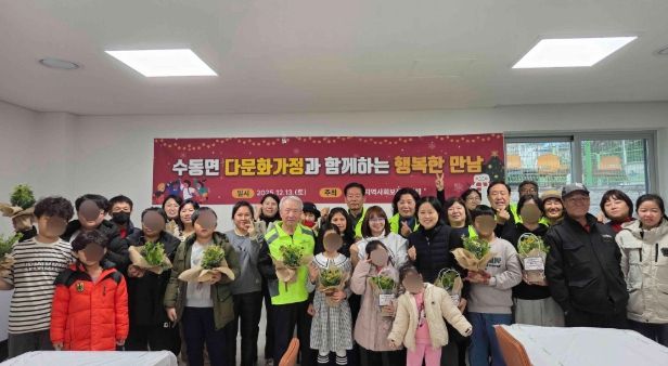 수동면 지역사회보장협의체, ‘다문화가정과 함께하는 행복한 만남’ 행사 개최