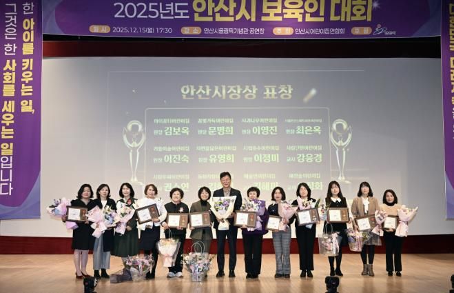 이민근 안산시장(가운데)이 15일 안산올림픽기념관에서 열린 2025년 보육인 대회에서 표창장을 수상한 보육 교직원들과 함께 기념촬영을 하고 있다.