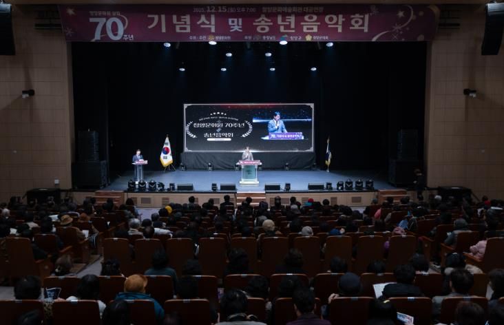 지난 15일 문화예술회관에서 청양문화원 70주년 기념식 및 송년음악회를 진행하고 있다.