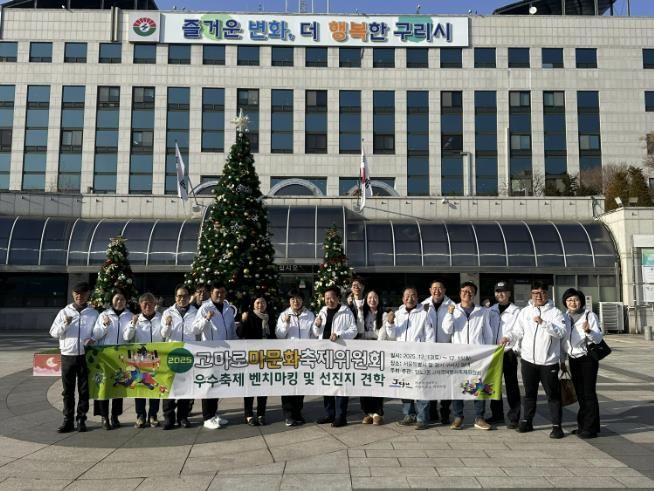 제주 일도2동 고마로마문화축제위원회, '2025 구리 빛 축제' 벤치마킹 방문