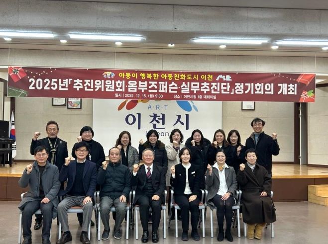 아동친화도시 추진위원회·옴부즈퍼슨·실무추진단 정기회의 개최