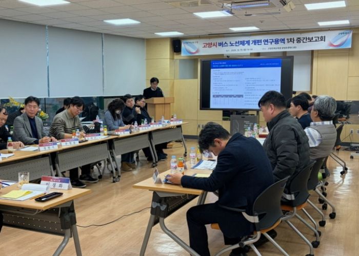 버스 노선체계 개편 연구용역 1차 중간보고회