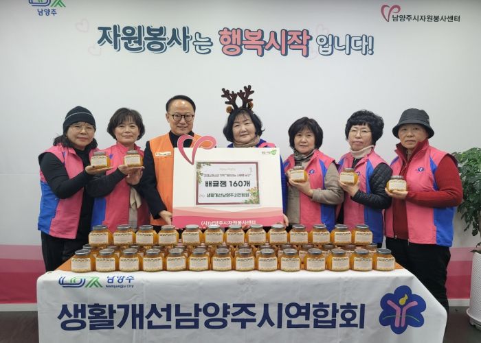 남양주시 생활개선회, 연말 맞아 배귤잼 160개 기부