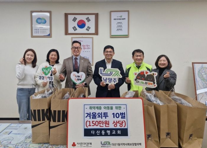 “사랑을 전하는 겨울 선물”…남양주시 다산동행교회, 취약계층 아동 위한 겨울외투 전달