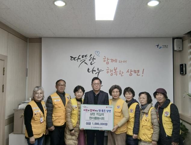 대한적십자사 가평군 상면 한아름봉사회, 성금 100만원 기탁