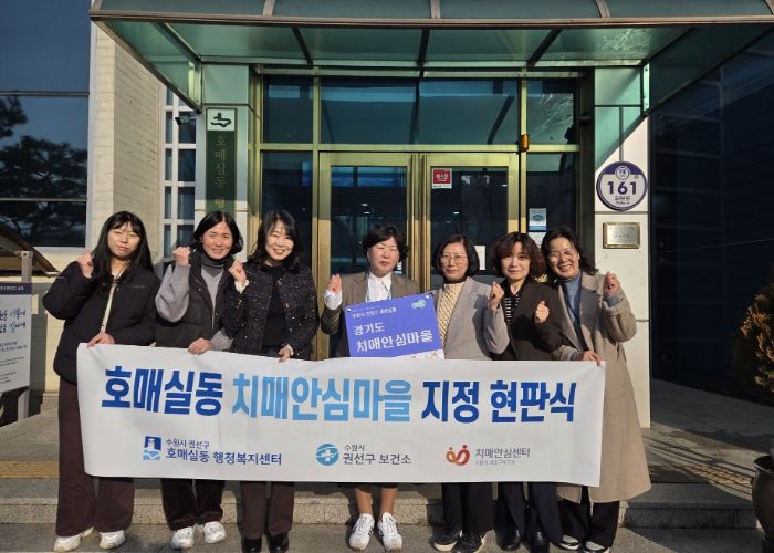 치매안심마을 현판식 후 기념촬영을 하고 있다.