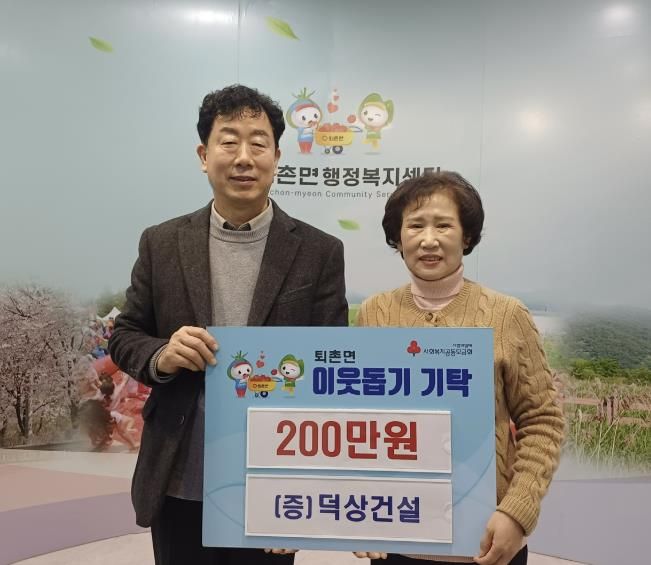 ㈜덕상건설, 광주시 퇴촌면에 이웃돕기 성금 200만 원 기탁