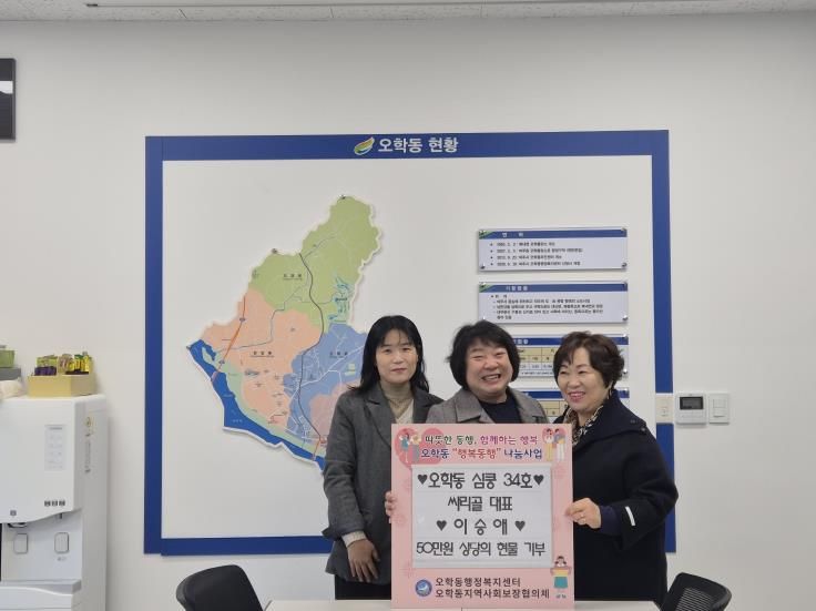 여주 염소고기 전문점 ‘싸리골’, 오학동행정복지센터에 50만원 상당 현물 기부