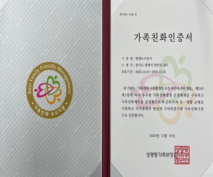 광명도시공사, 가족친화인증 재인증 획득