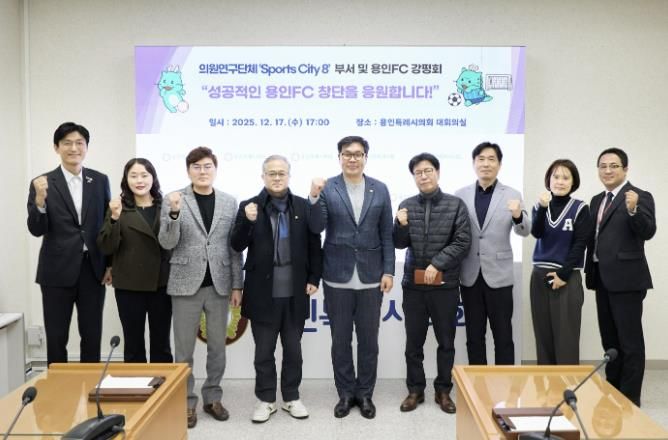 의원연구단체 ‘Sports City 8’ 회원들과 참석자들이 기념촬영을 하고 있다.