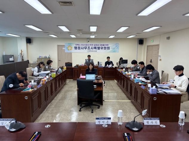 고양특례시의회 킨텍스특위, 제9차 조사 실시