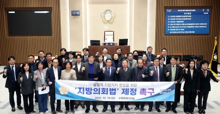 지방의회법 제정 촉구 결의안