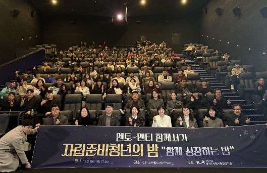 자립준비청년의 밤