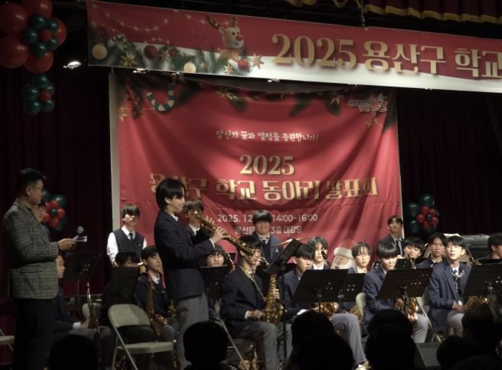 ‘2025년 용산구 학교 동아리 발표회’에서 배문중학교 오케스트라 BSO가 힘 있는 연주를 들려주고 있다.