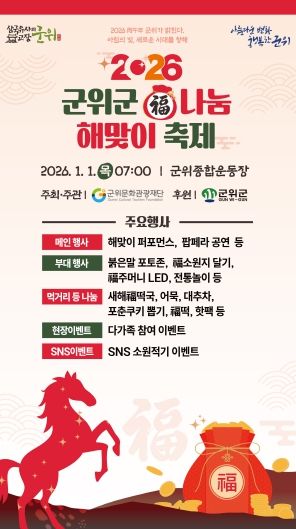 군위 해맞이 축제(포스터)