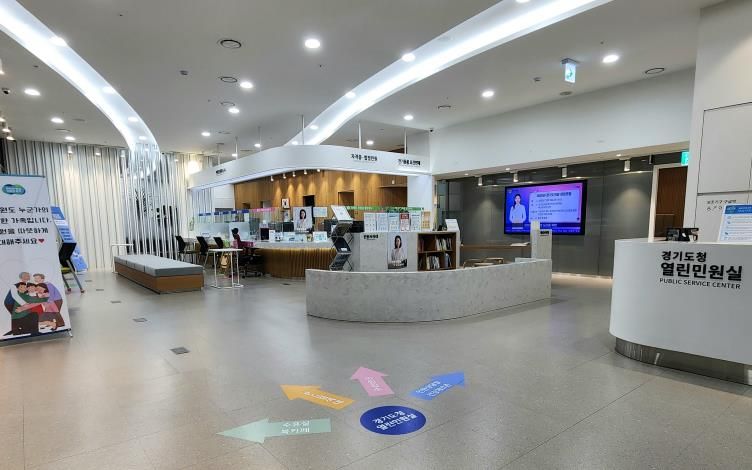 경기도청 열린민원실