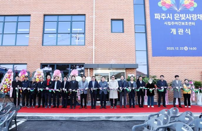 파주시, 시립 주야간보호센터, 파주시은빛사랑채 재개관
