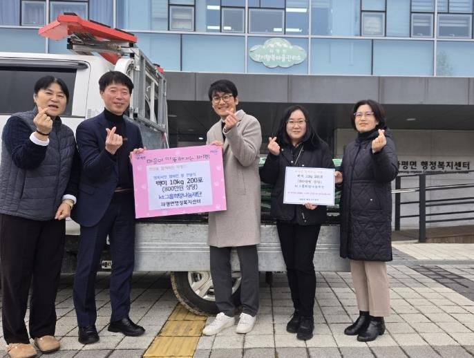 파주시 파평면, 케이티(kt) 강북·강원광역본부로부터 사랑의 후원 쌀 200포 기탁받아