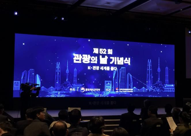 경기관광공사 관광의 날 기념식 행사 사진