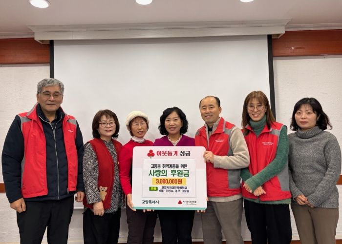고양시여성단체협의회 회장 오영숙·총무 이문정, 고봉동에 성금 300만원 기탁
