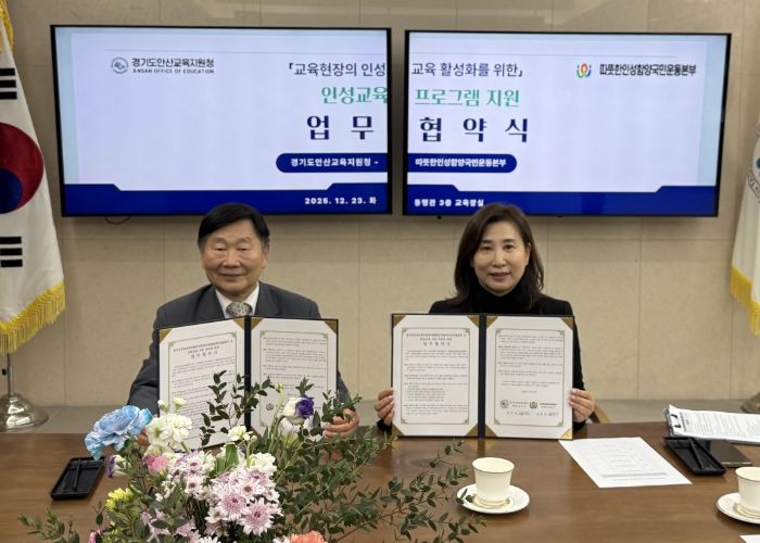 안산교육지원청–따뜻한인성함양국민운동본부, 인성교육 강화를 위한 업무협약 체결