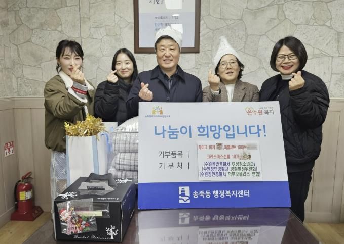 수원시 장안구 송죽동, 장안경찰서로부터 취약계층 위한 후원물품 전달받아