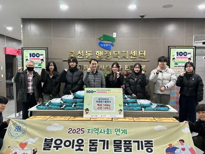 의정부시 흥선동, 경민대학교 학생원스톱센터 따뜻한 나눔 실천