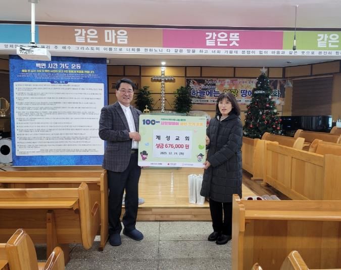 의정부시 자금동, 계성교회 성금 기탁으로 사랑릴레이 동참