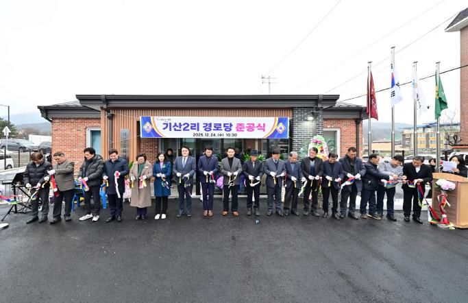 포천시 일동면 기산2리 경로당 준공식 개최