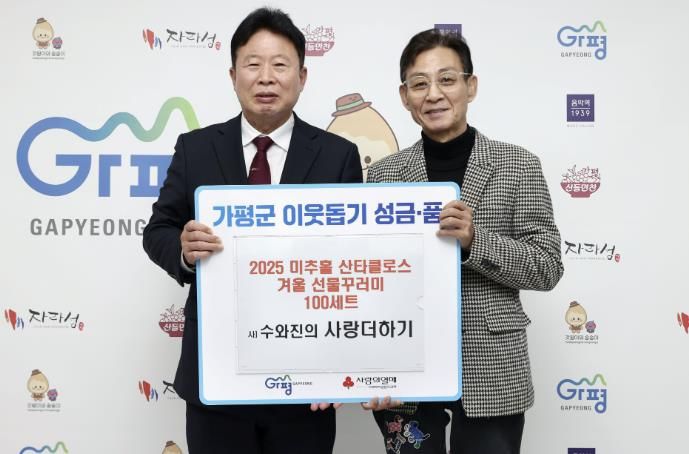 (사)수와진의 사랑더하기, 가평군 산타꾸러미 100박스 전달